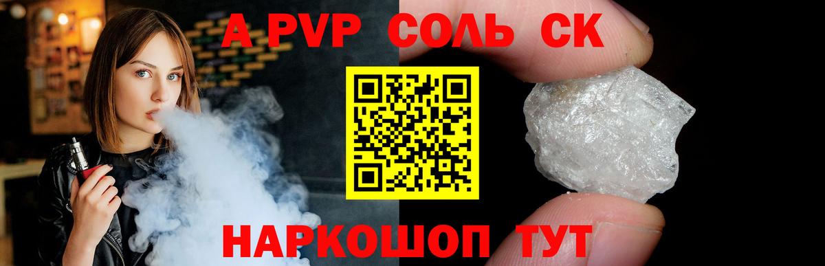 Богородск  А ПВП  A-PVP VHQ  Вход с VPN  сколько стоит  APVP Соль 