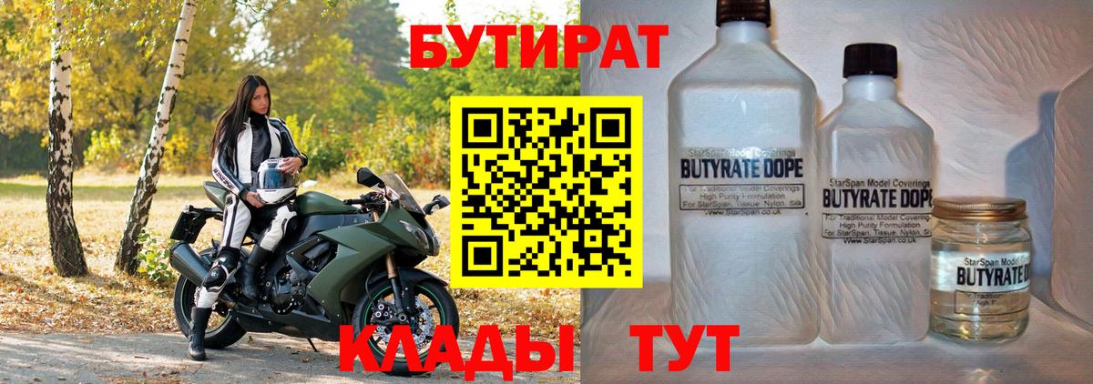 Бутират буратино  Вход с VPN  Богородск 