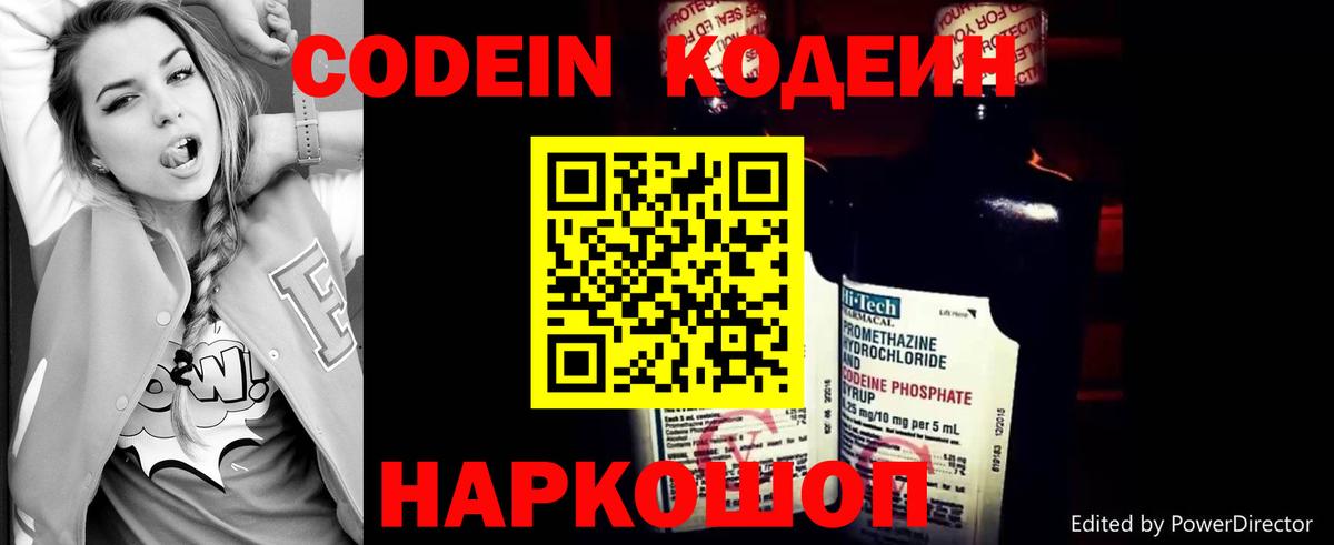 Кодеиновый сироп Lean напиток Lean (лин) Богородск
