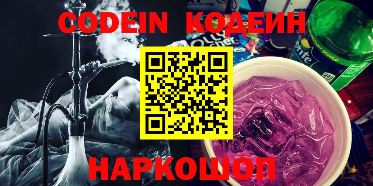 Codein напиток Lean (лин)  Кодеин напиток Lean (лин)  Вход с VPN  Богородск 